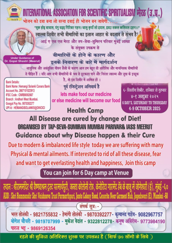 तप-सेवा-सुमिरन-समर्पण की मानस योग साधना से आरोग्य एवं अध्यात्म विकास । मानस आरोग्य