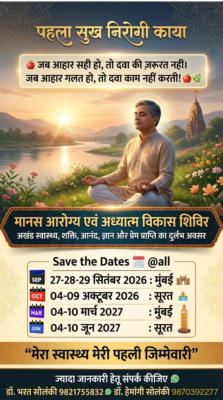 मानस आरोग्य शिविर से जुड़े