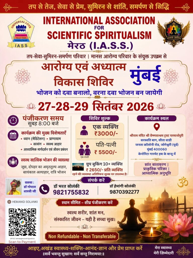 Tap-Seva-Sumiran-Samarpan's Manas Yog Sadhna The Path Of Mindful Wellness । मानस आरोग्य