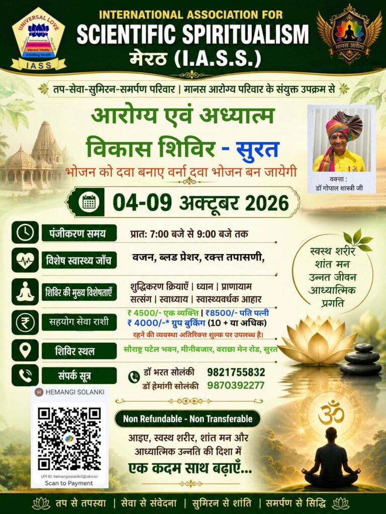 Tap-Seva-Sumiran-Samarpan's Manas Yog Sadhna The Path Of Mindful Wellness । मानस आरोग्य